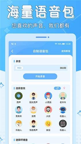 声音优化师app