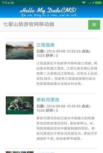 七星山旅游网截图