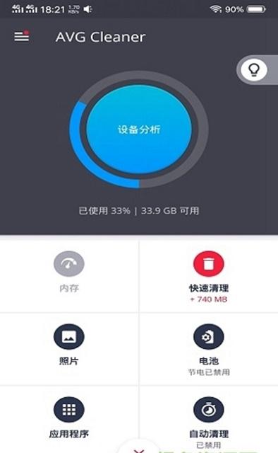 AVG cleaner