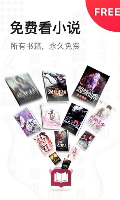 免费全本小说书城app截图