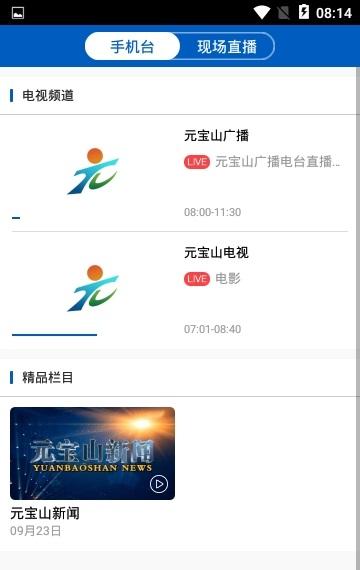 智慧元宝山截图