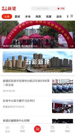 掌上新建截图