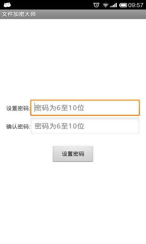 文件加密大师截图