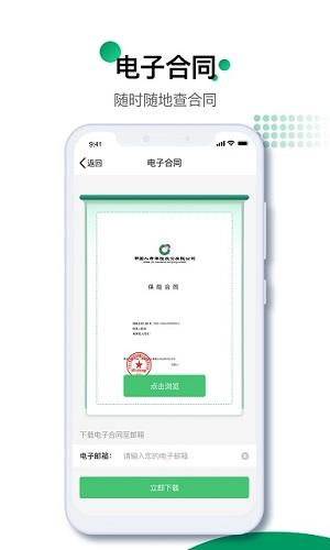 国寿e店app最新版截图