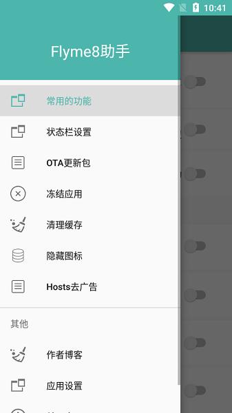 Flyme助手