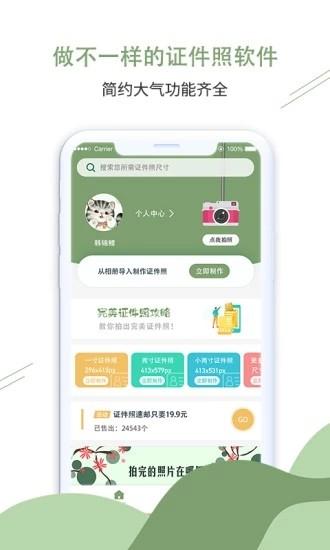 至美证件照截图