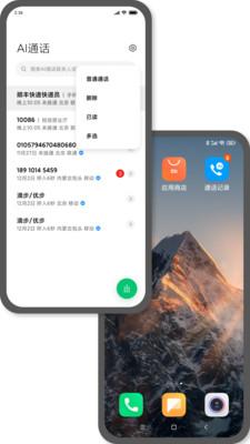 AI通话