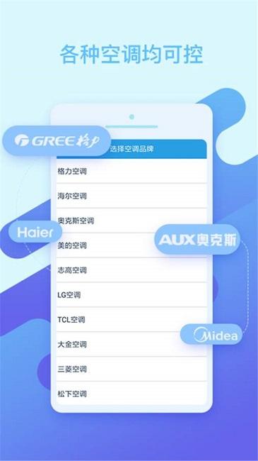万能遥控器app下载手机版截图