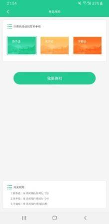 清池背诵单词截图