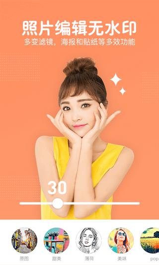 照片美颜P图编辑截图