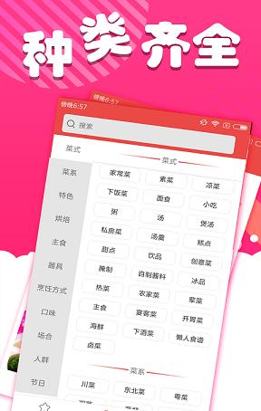美味大师截图