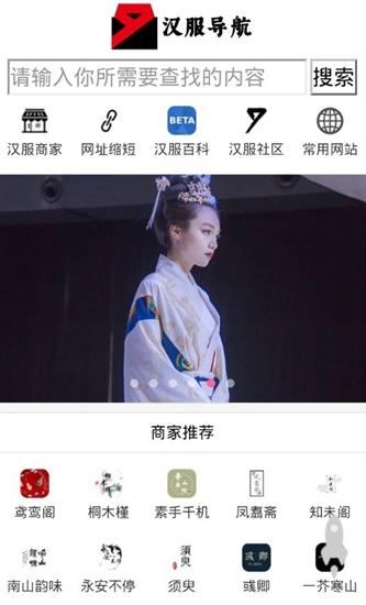 汉服导航截图
