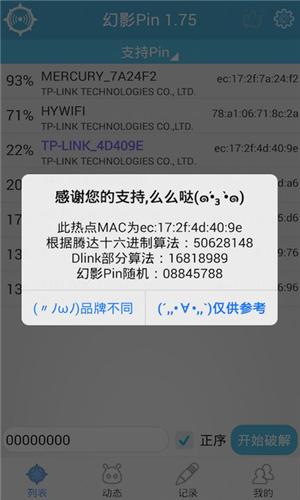幻影pin安卓11兼容版截图