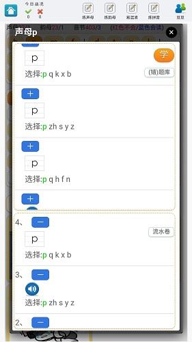 学练拼音截图