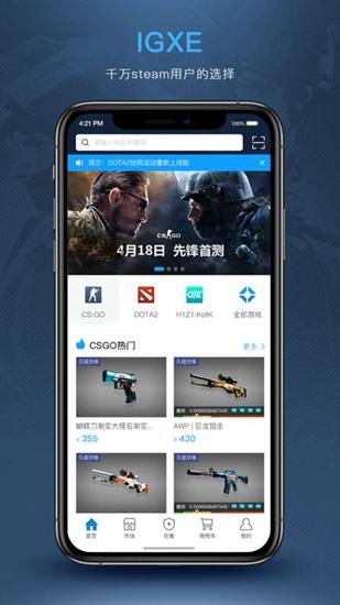 IGXE截图