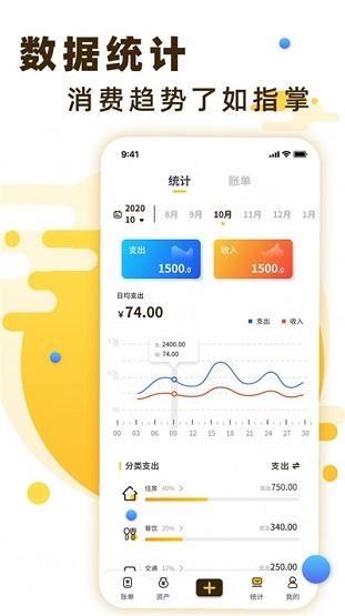 随手记账宝