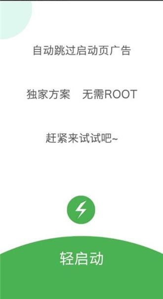 轻启动截图