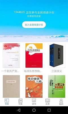 全民益读截图