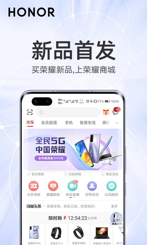 荣耀商城app截图