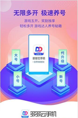 多多云手机