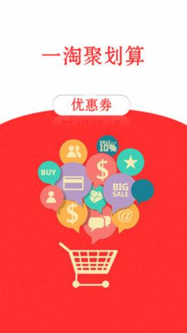 一淘聚划算截图