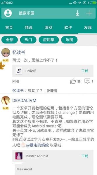 手机乐园2020版截图