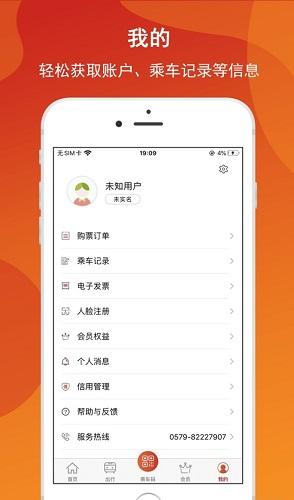 金轨智行app