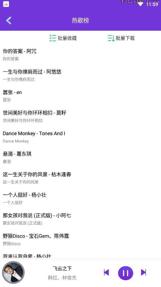 魔音音乐app最新版截图