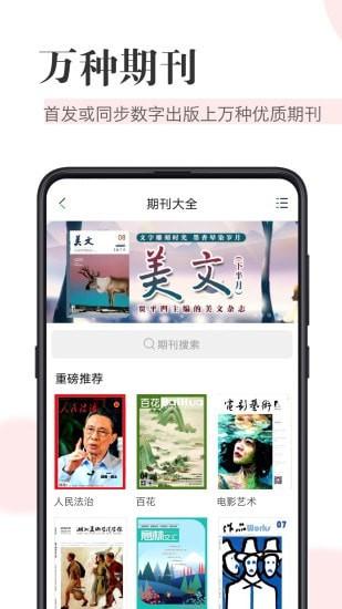 知网阅读器截图