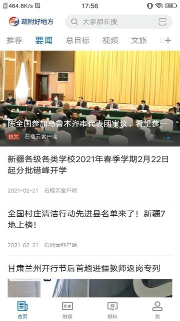 疏附好地方截图