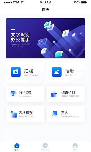 拍图识字精灵截图