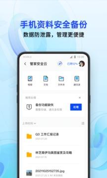 腾讯手机管家6.8.0