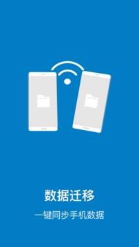 手机数据克隆
