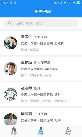 吖吖医生截图