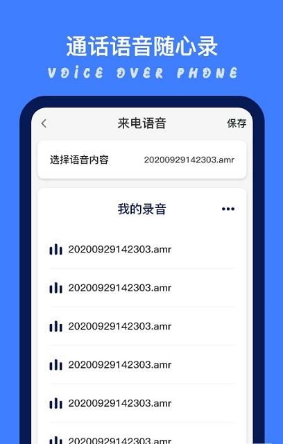 模拟来电秀截图