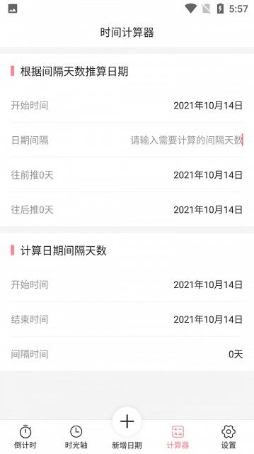 时光轴记录截图