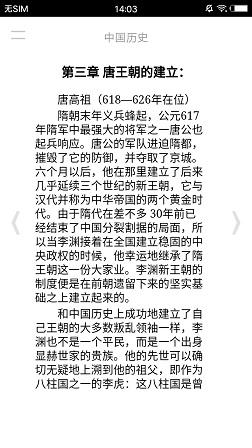 中国历史小说截图