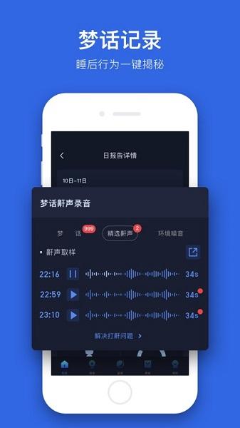 蜗牛睡眠旧版本截图