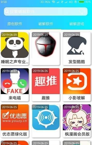 软件屋截图