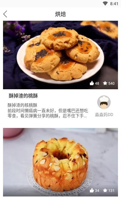 健身食谱大全截图