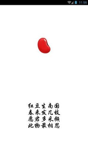 红豆助手截图