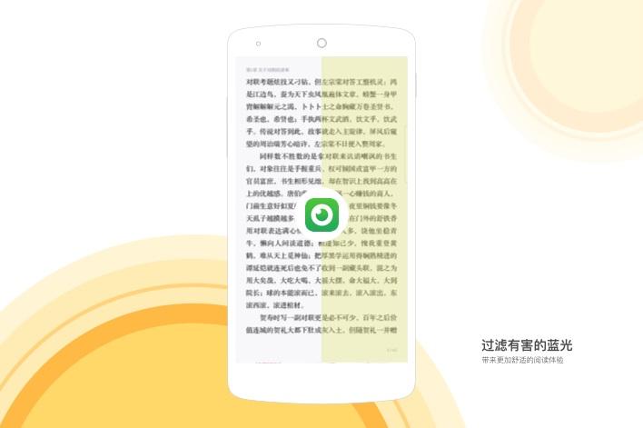 护眼卫士app截图