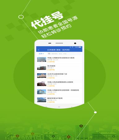 问安好医生