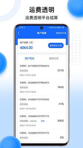 冷运宝司机版截图