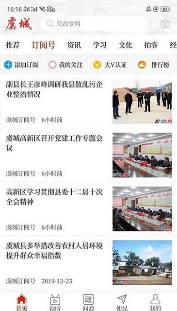 云上虞城截图