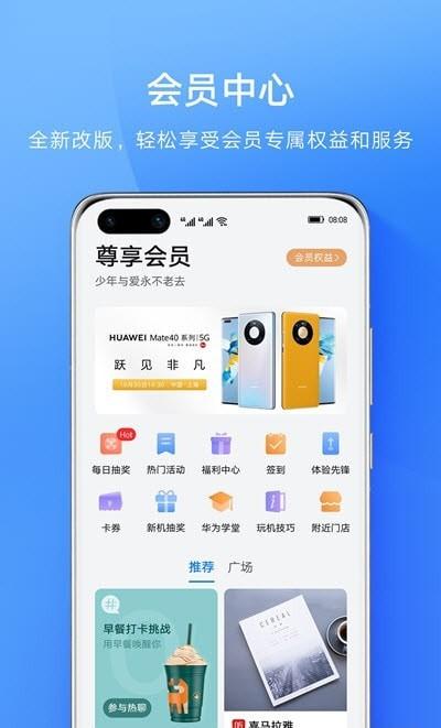 我的华为app