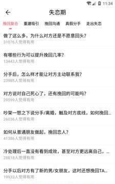 商丘恋爱话术截图