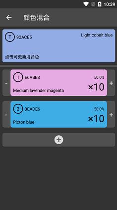素朴混色截图