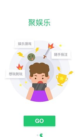 聚享玩截图