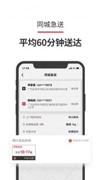 顺风快递app安装版截图